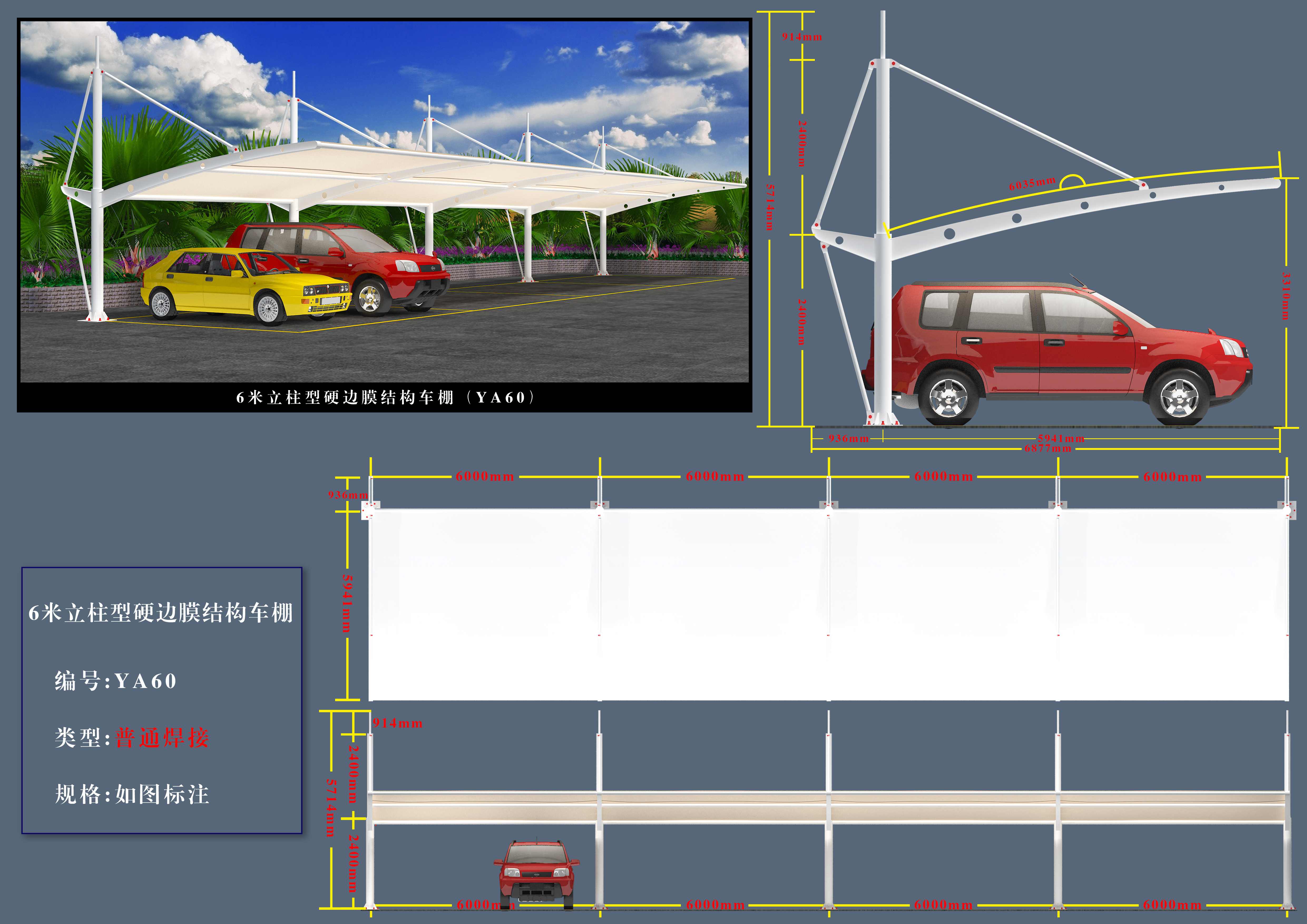 小车膜结构停车棚的设计与应用-1